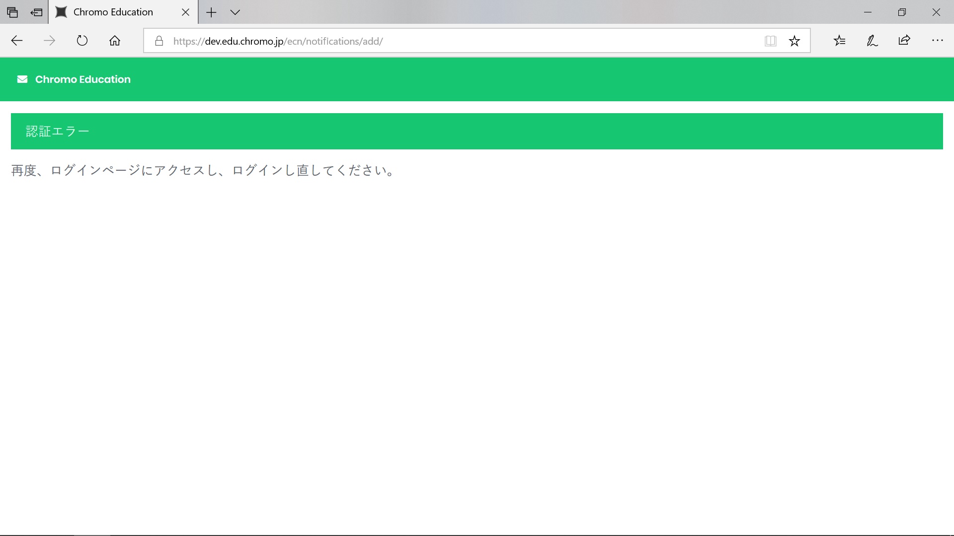 アクセスすると認証エラーのページが表示されてしまう